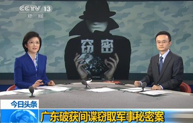 军事泄密间谍案嫌犯真容