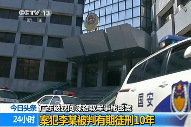 广东军事泄密间谍案嫌犯真容曝光