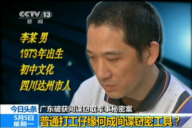广东军事泄密间谍案嫌犯真容曝光