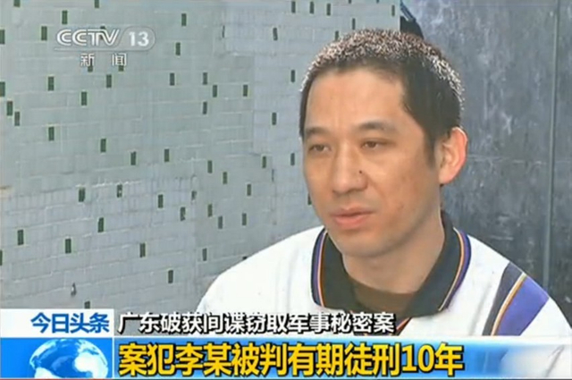 广东军事泄密间谍案嫌犯真容曝光