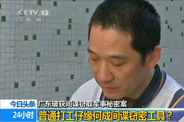 广东军事泄密间谍案嫌犯真容曝光