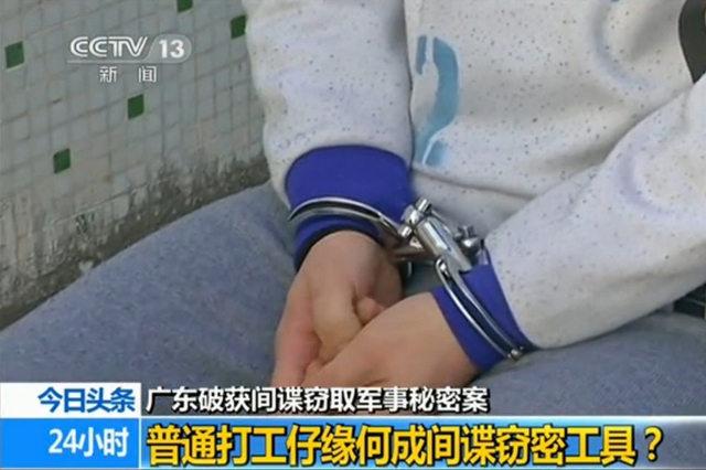 广东军事泄密间谍案嫌犯真容曝光