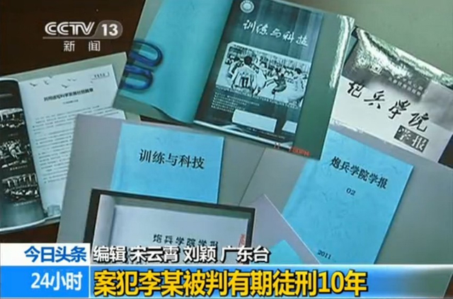 广东军事泄密间谍案嫌犯真容曝光