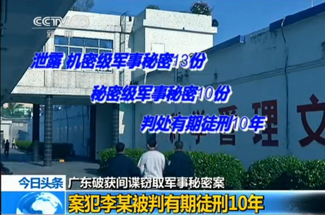 广东军事泄密间谍案嫌犯真容曝光