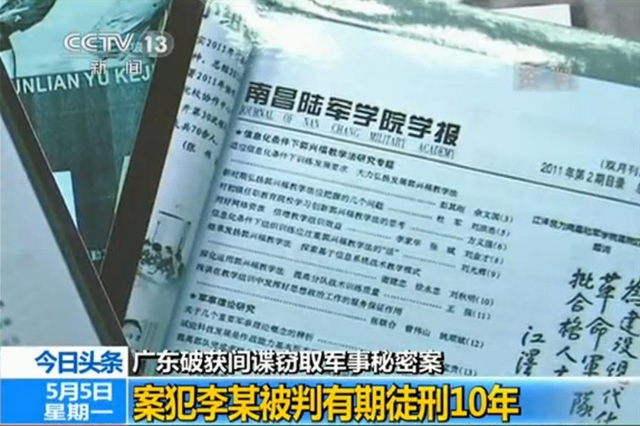 广东军事泄密间谍案嫌犯真容曝光