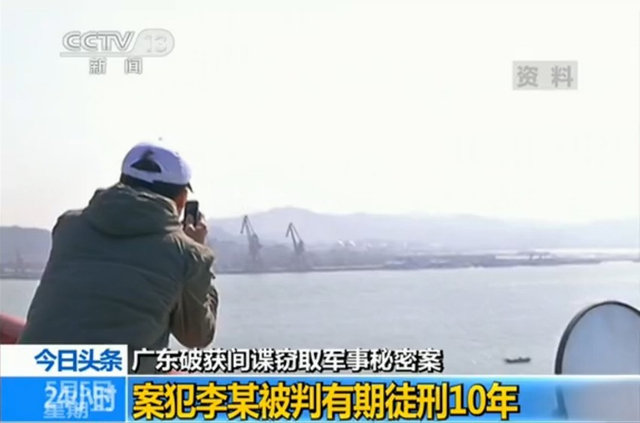 广东军事泄密间谍案嫌犯真容曝光