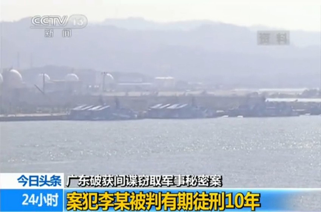 广东军事泄密间谍案嫌犯真容曝光