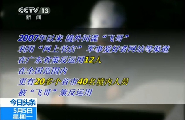 广东军事泄密间谍案嫌犯真容曝光