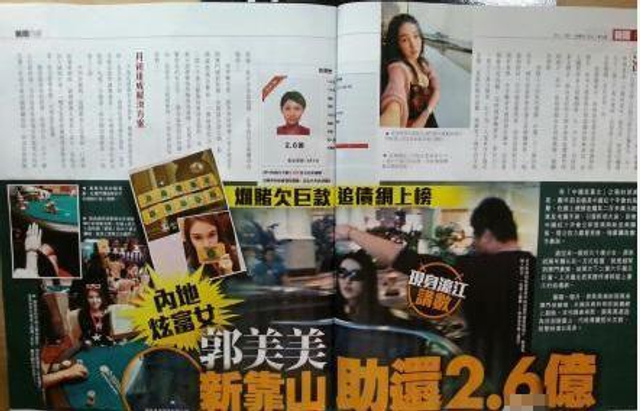 郭美美赌球被抓 玩牌照曝光