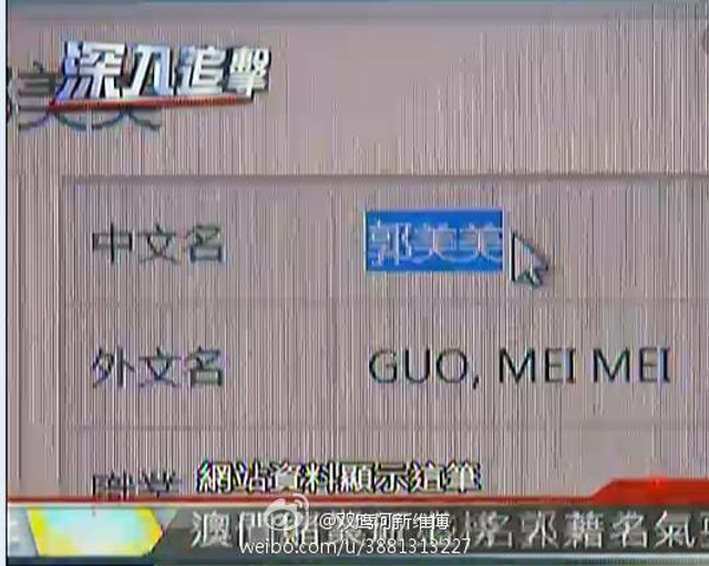 郭美美赌球被抓 玩牌照曝光