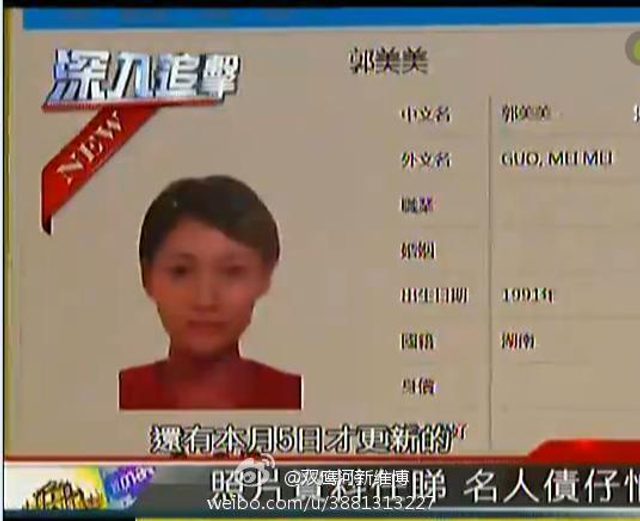 郭美美赌球被抓 玩牌照曝光