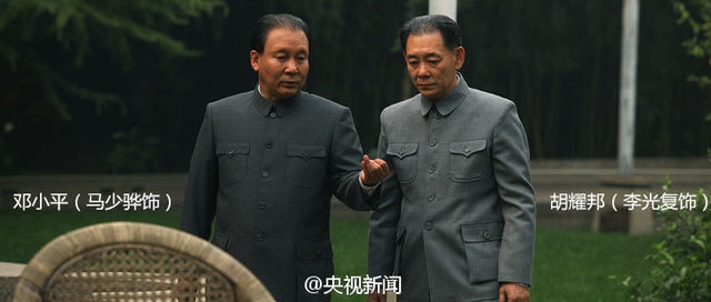 影视剧作品首现胡耀邦和华国锋