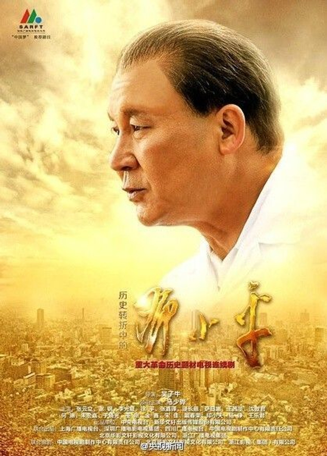 影视剧作品首现胡耀邦和华国锋