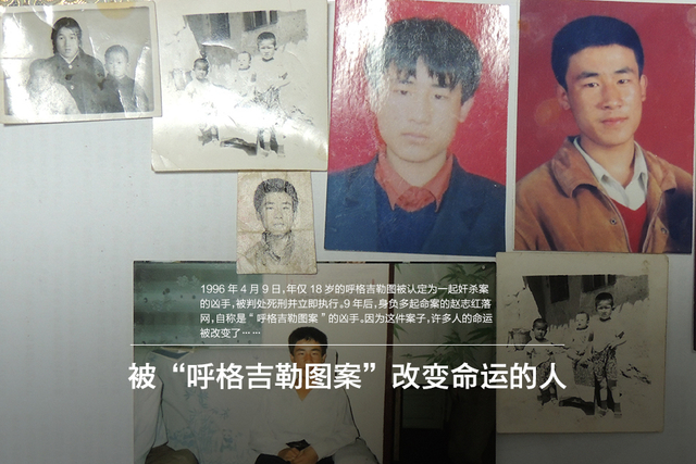 被“呼格吉勒图案”改变命运的人