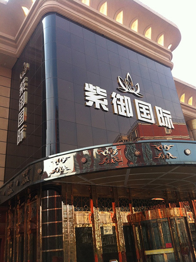 北京6家娱乐场所涉黄涉赌被点名停业