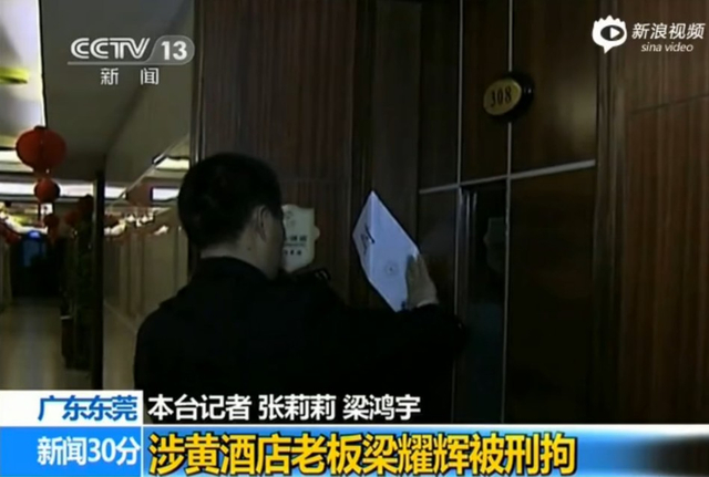 东莞“太子酒店”组织卖淫案开庭审理