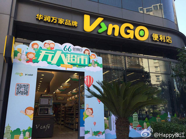 北京首现无人超市 有顾客扔10元拿名贵烟酒