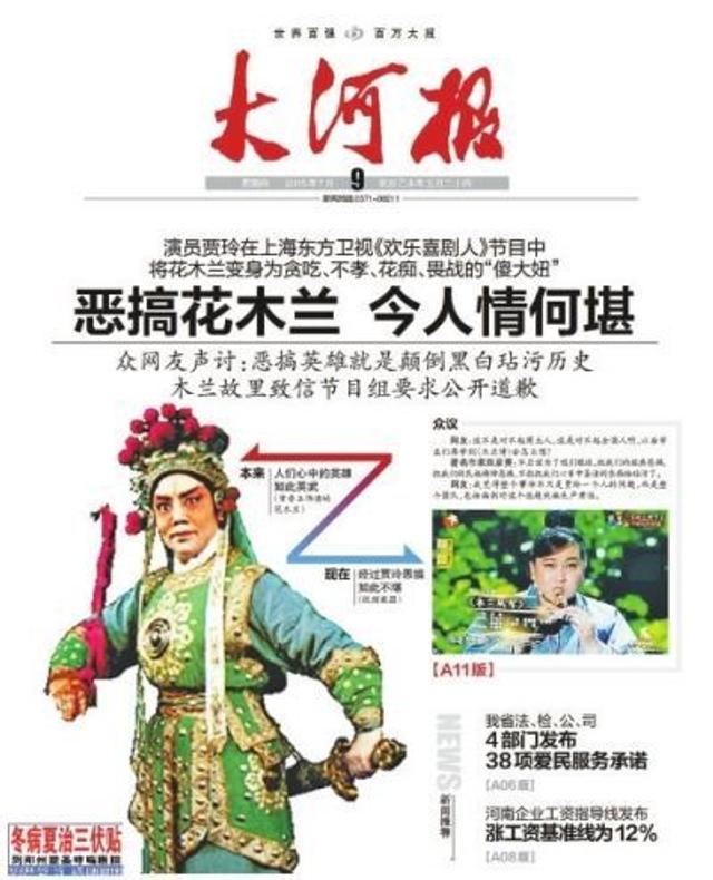 大河报连续两天报道此事