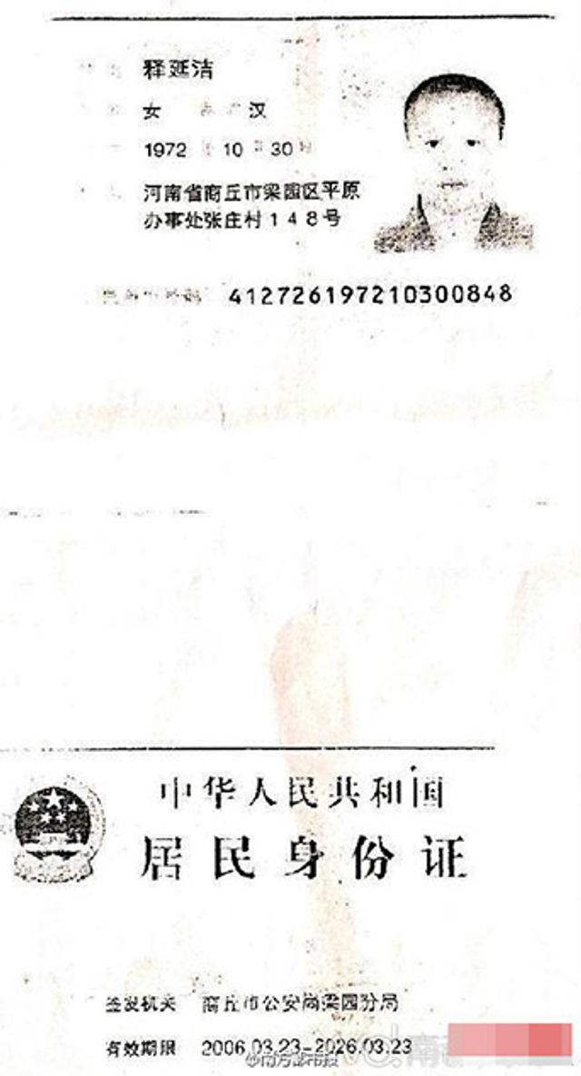 释永信被指拥有两套身份 曾被开除僧籍