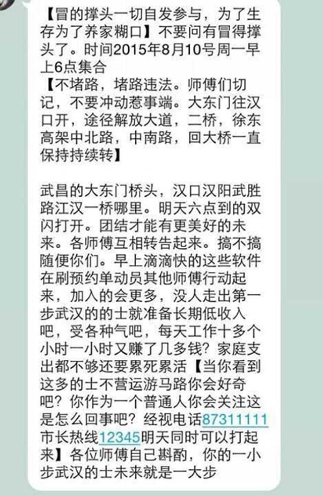 武汉出租车抵制私家专车 开空车堵塞交通