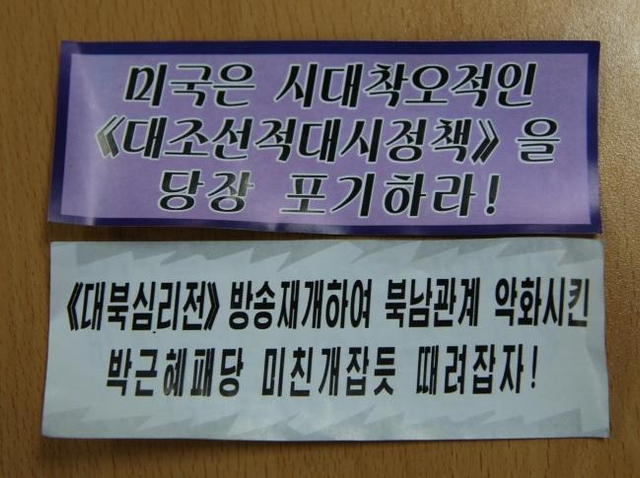 朝鲜向韩放飞定时爆炸气球撒传单