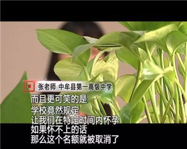 某高女老师怀孕须排号 不按规定就开除
