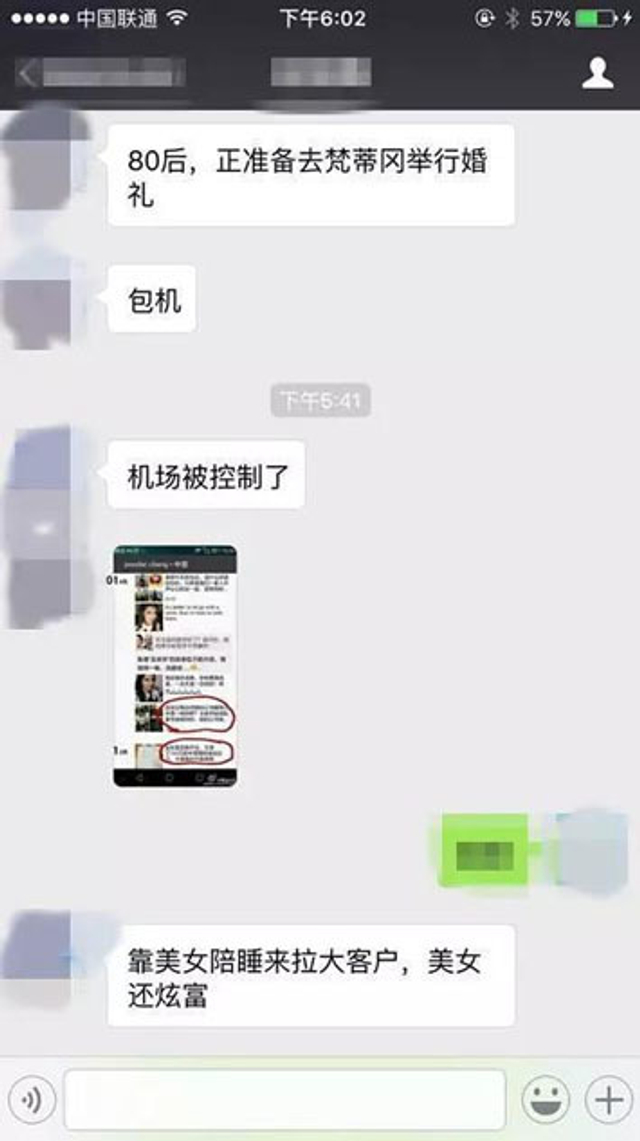 “中晋系”非法集资大崩盘 被曝使美人计