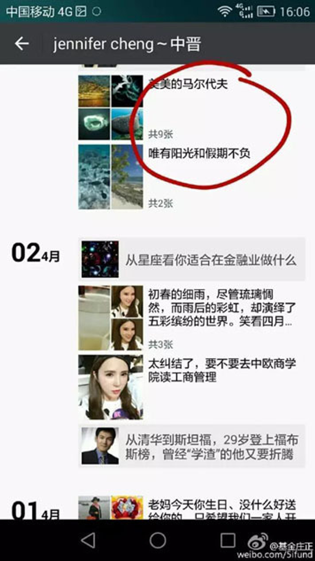 “中晋系”非法集资大崩盘 被曝使美人计