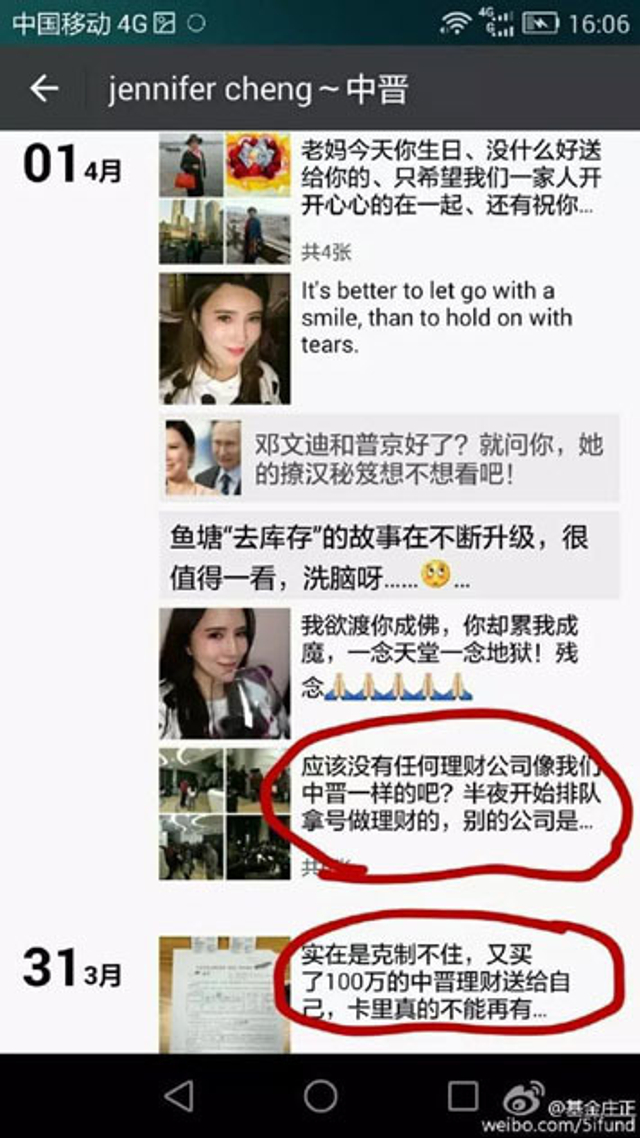 “中晋系”非法集资大崩盘 被曝使美人计