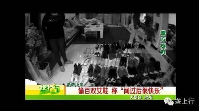 男子偷160双女鞋堆满一屋 称闻过后很快乐