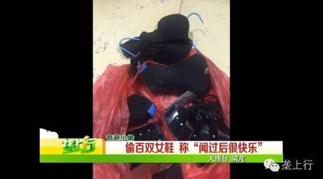 男子偷160双女鞋堆满一屋 称闻过后很快乐
