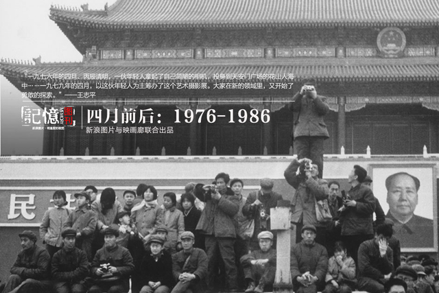四月前后：1976-1986中国十年变迁_新浪图片