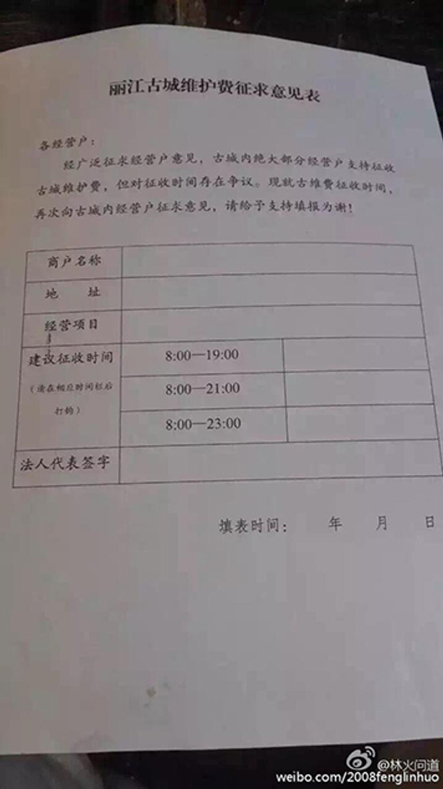 丽江古城商铺集体罢市关门 抵制围城收费