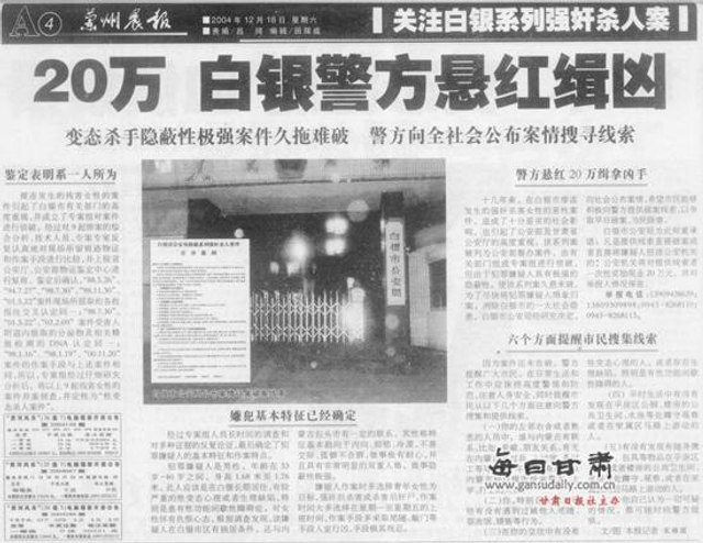 甘肃奸杀11人“狂魔”被抓现场曝光