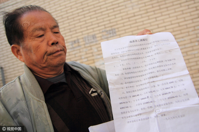 山东老人钱存银行27年 约定20万变5000元