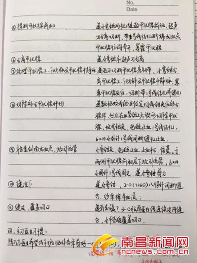 90后护士手术笔记走红 手绘解剖图