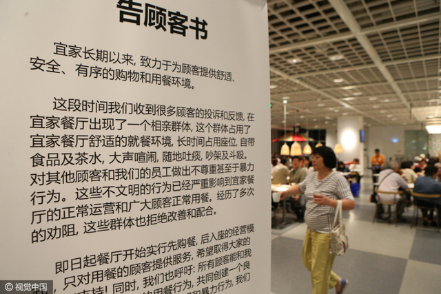 宜家终于不忍了！推限制令禁止相亲族扎堆