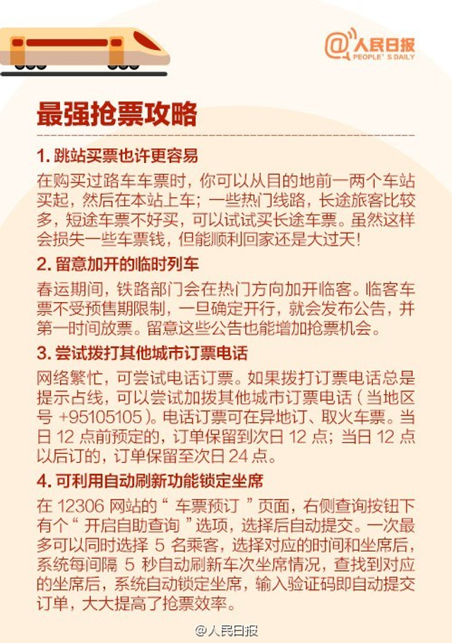 2017年春运1月13日开启 抢票全攻略