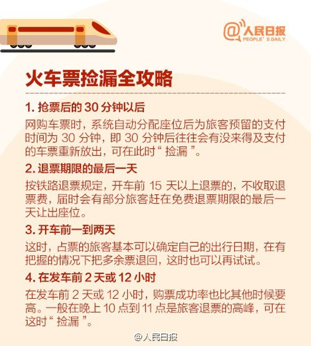 2017年春运1月13日开启 抢票全攻略