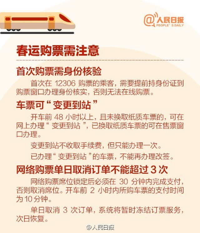 2017年春运1月13日开启 抢票全攻略