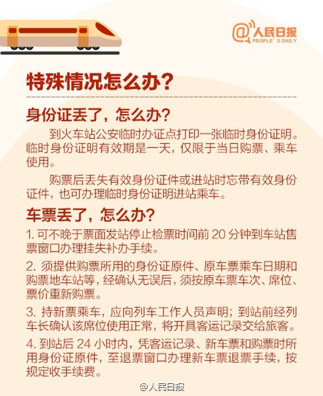 2017年春运1月13日开启 抢票全攻略