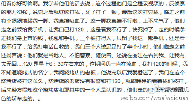 女子自称在丽江遭围殴毁容