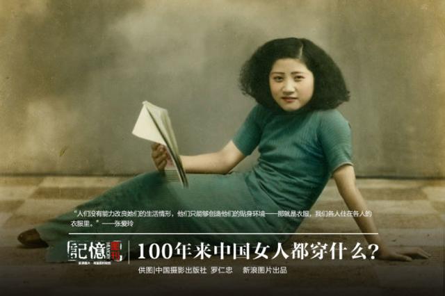 中国女性服饰百年变迁史_新浪图片