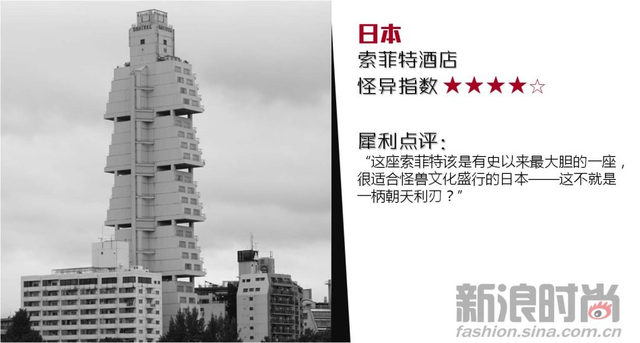 神吐槽：那些让你无语的 “怪咖”酒店 