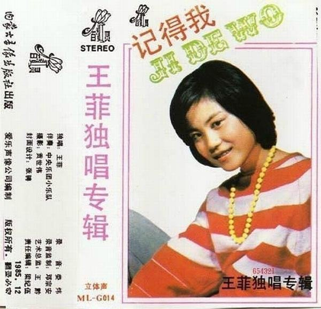 王菲早期照片曝光 清纯小圆脸造型