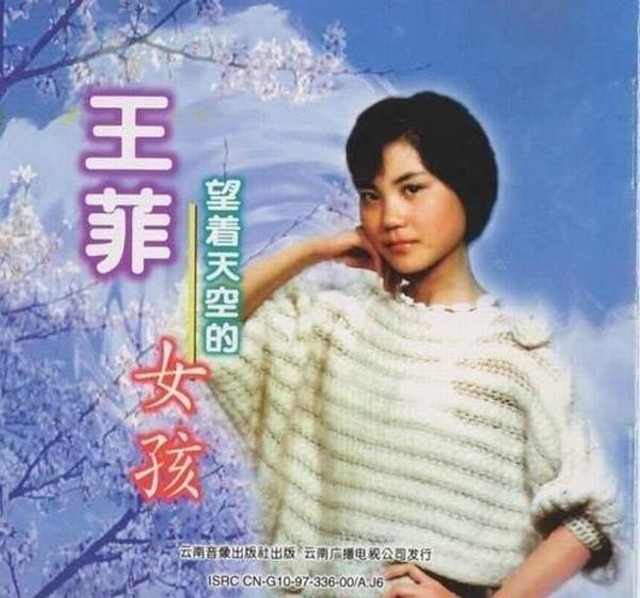 王菲早期照片曝光 清纯小圆脸造型