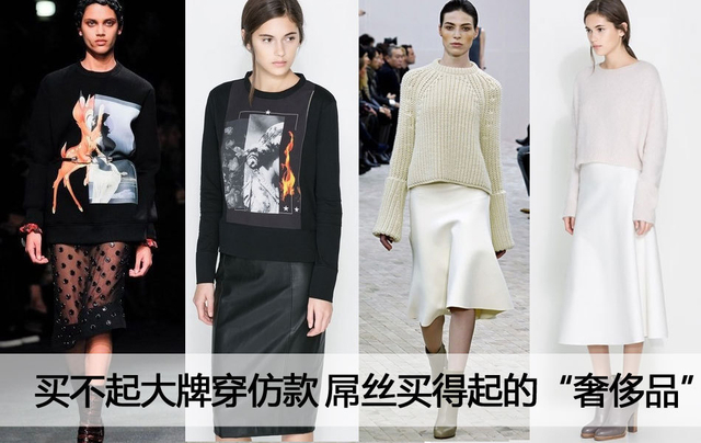 买不起大牌穿仿款 屌丝买得起的“奢侈品”