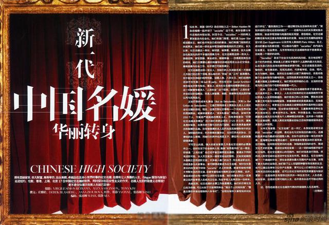 “中国顶级豪门名媛”