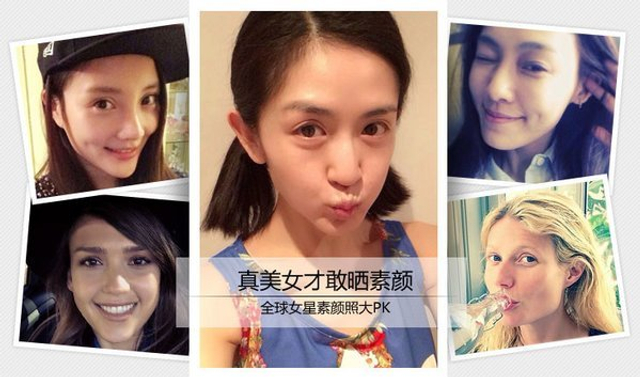 真美女才敢晒素颜 全球女星素颜照大PK