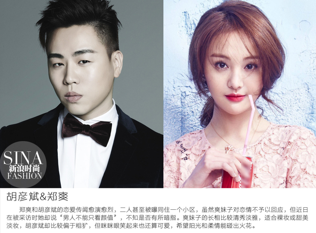传郑爽胡彦斌热恋？颜值不够真爱凑CP大盘点